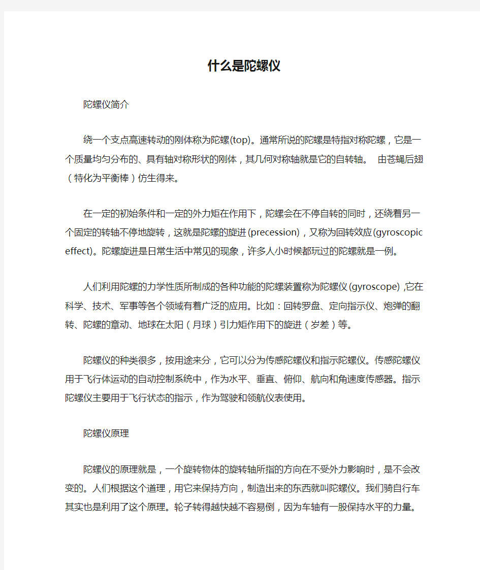 什么是陀螺仪