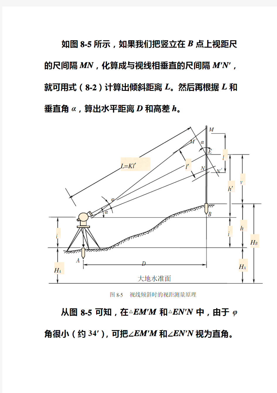 视距测量计算公式