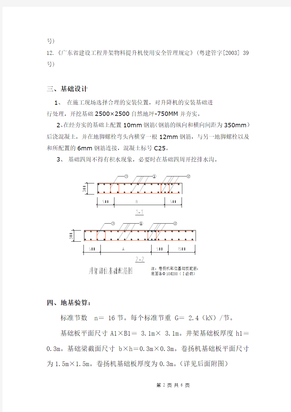 4井架基础方案1