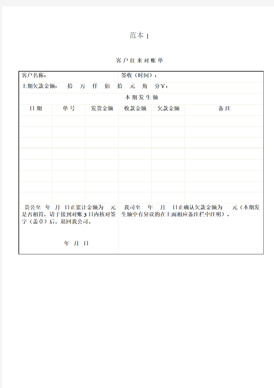 往来对账单模板 (1)