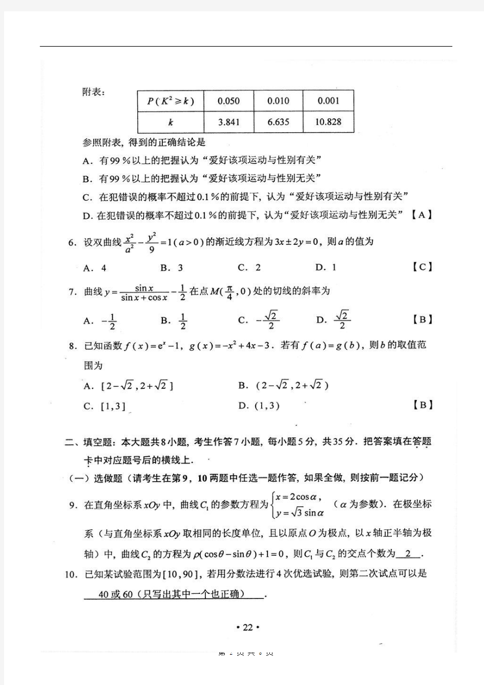 2011年高考湖南文科试卷含答案省考试院版2011.6.9