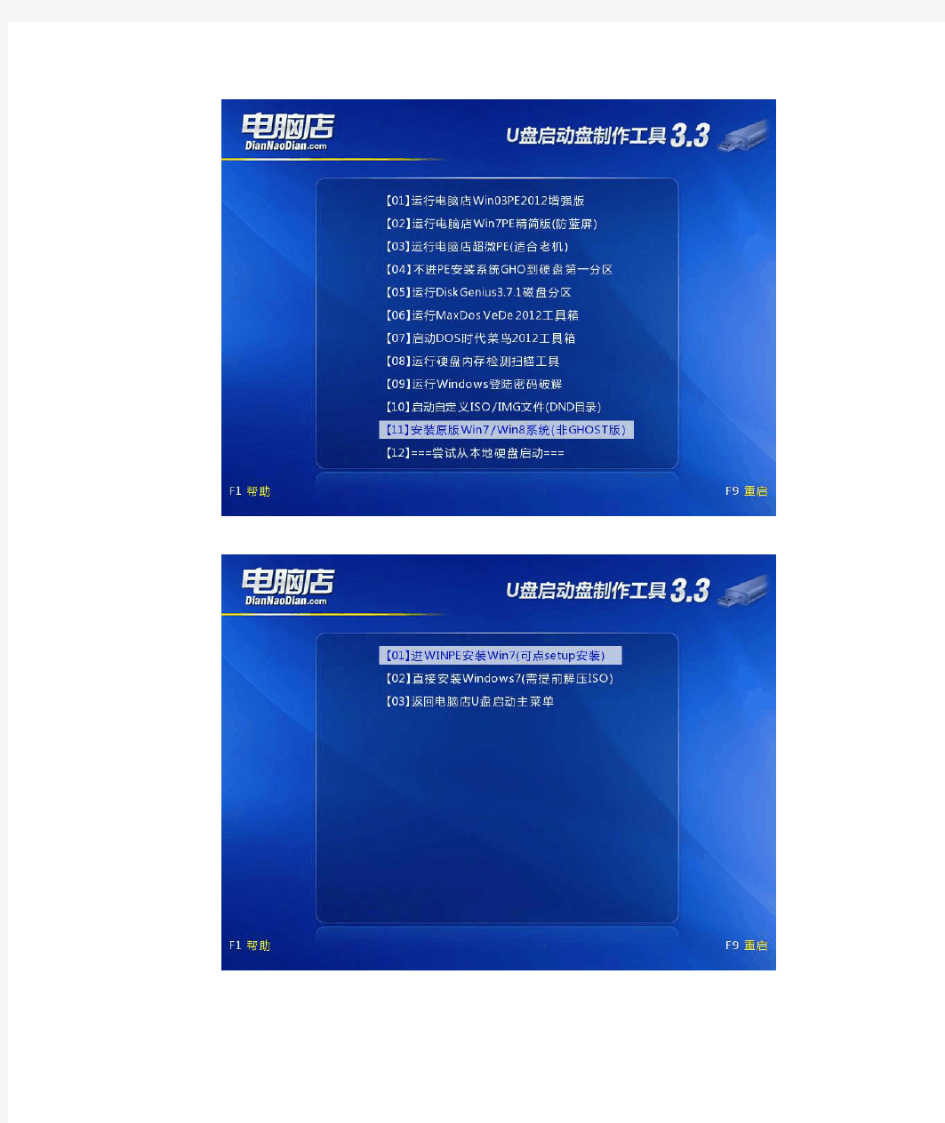 U盘安装win7(32位)系统原版安装版图文教程_超详细!!!