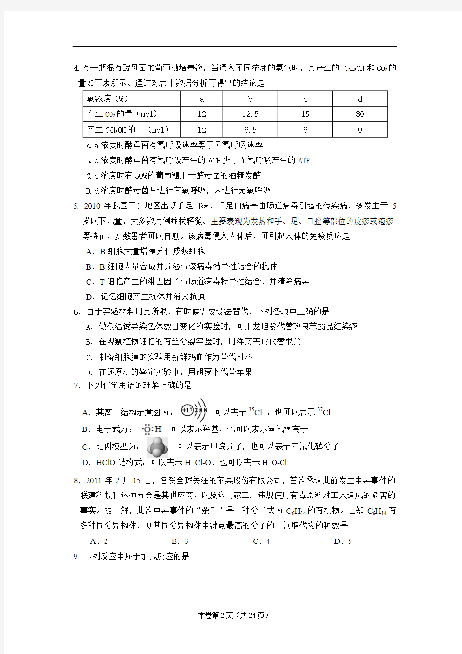 云南省红河州2012届高三复习统一检测理科综合试题