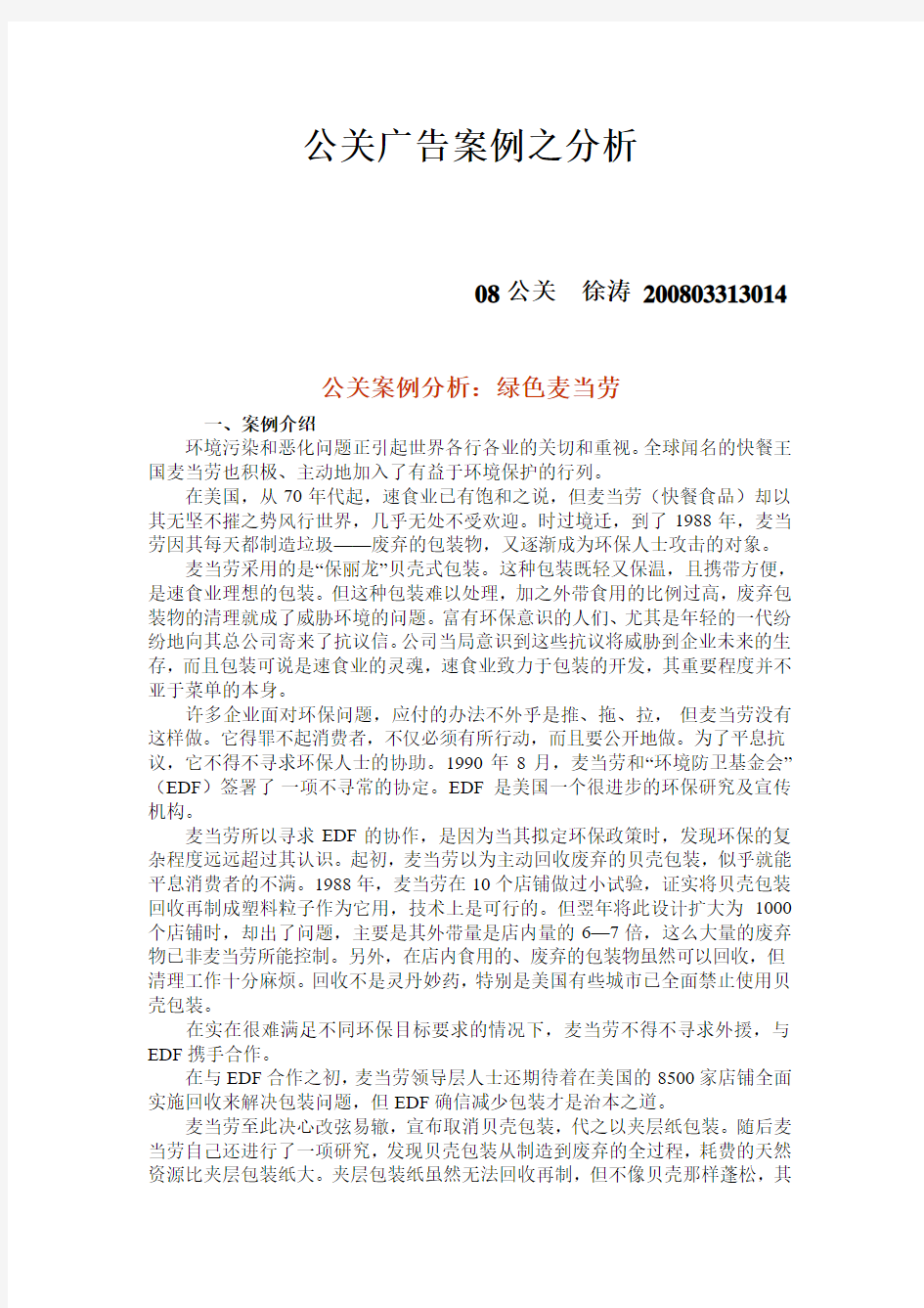 公关广告案例分析