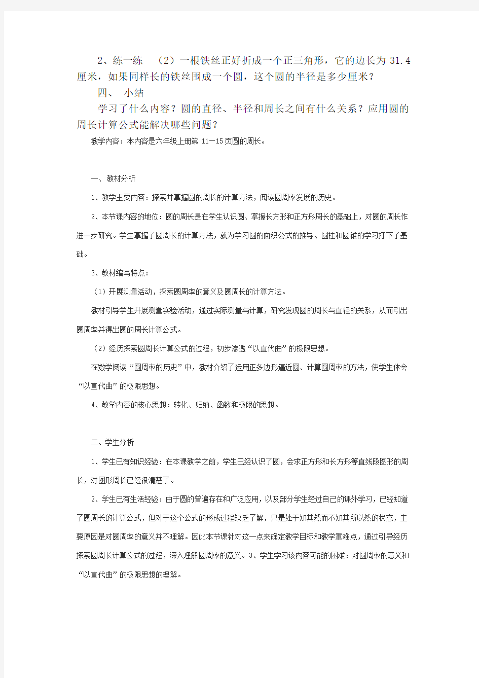 根据圆的周长公式解决实际问题