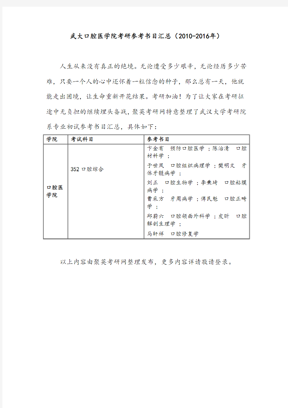 武大口腔医学院考研参考书目汇总(2010-2016年)