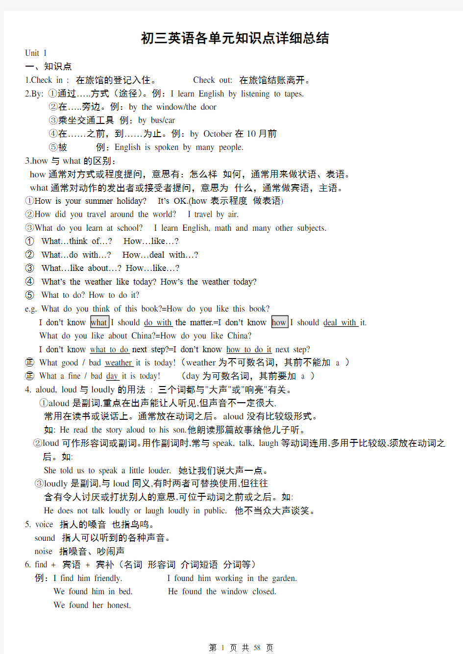 人教版初三英语各单元知识点总结