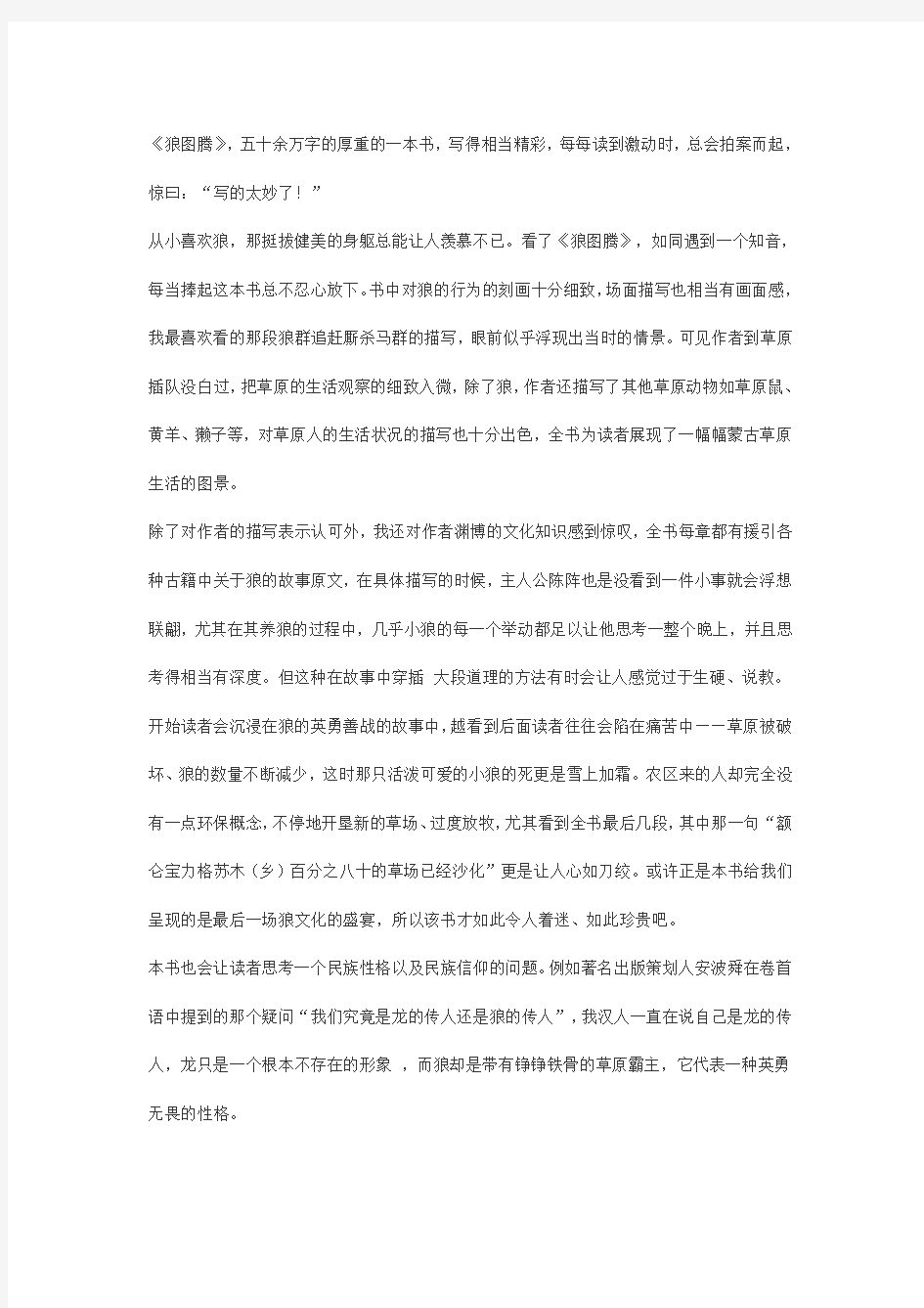 狼图腾的读书笔记