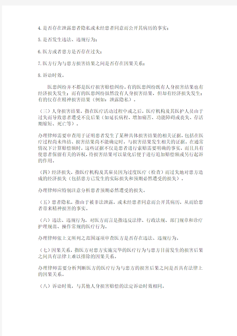 广州律师办理医患纠纷案件业务操作指引
