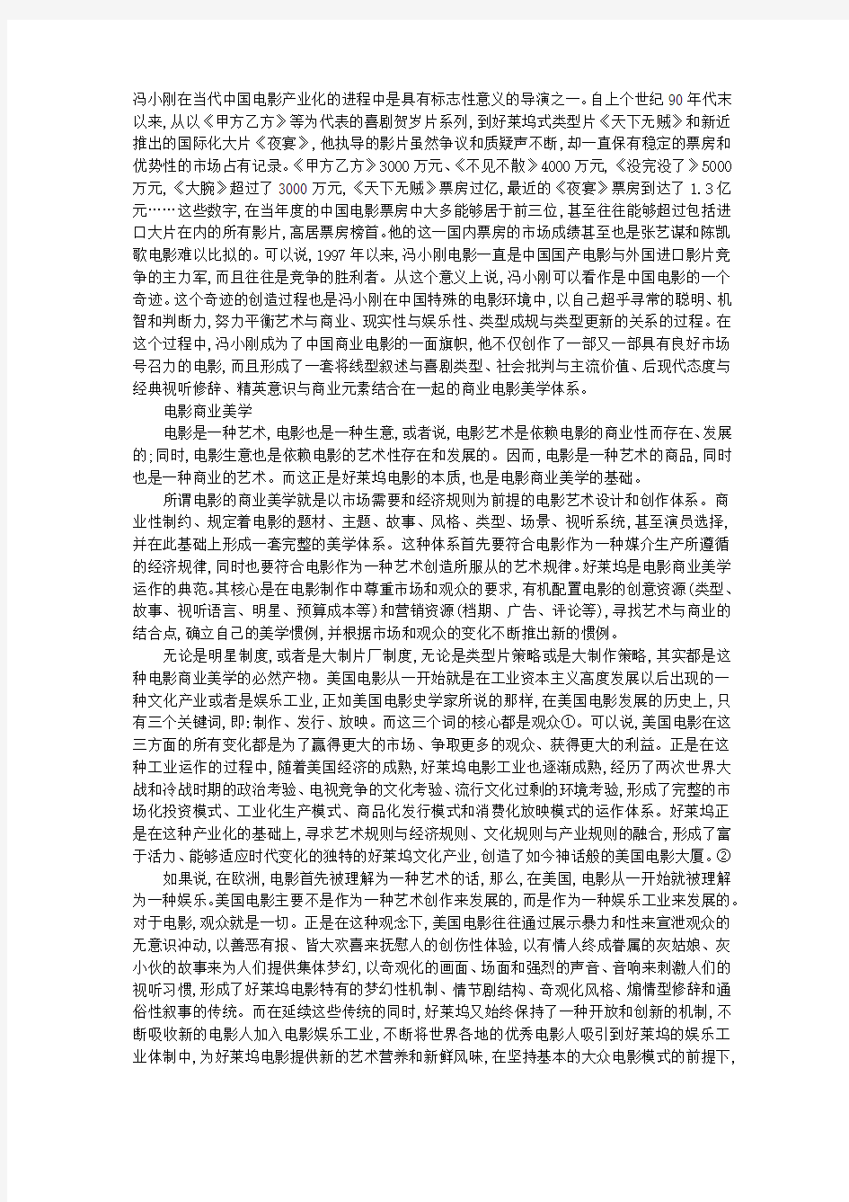 冯小刚电影与电影商业美学