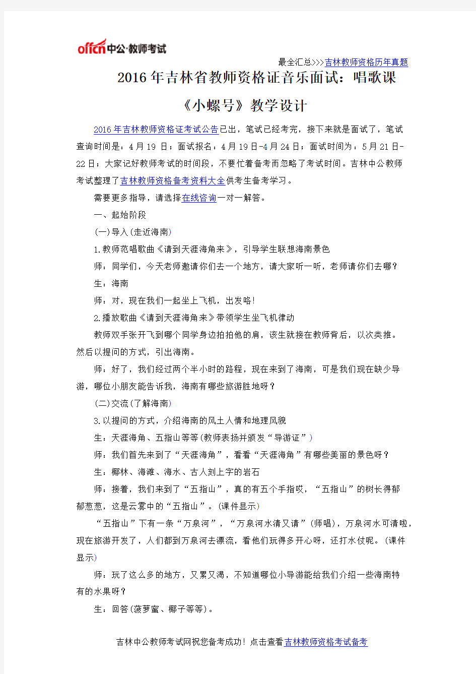 2016年吉林省教师资格证音乐面试：唱歌课《小螺号》教学设计