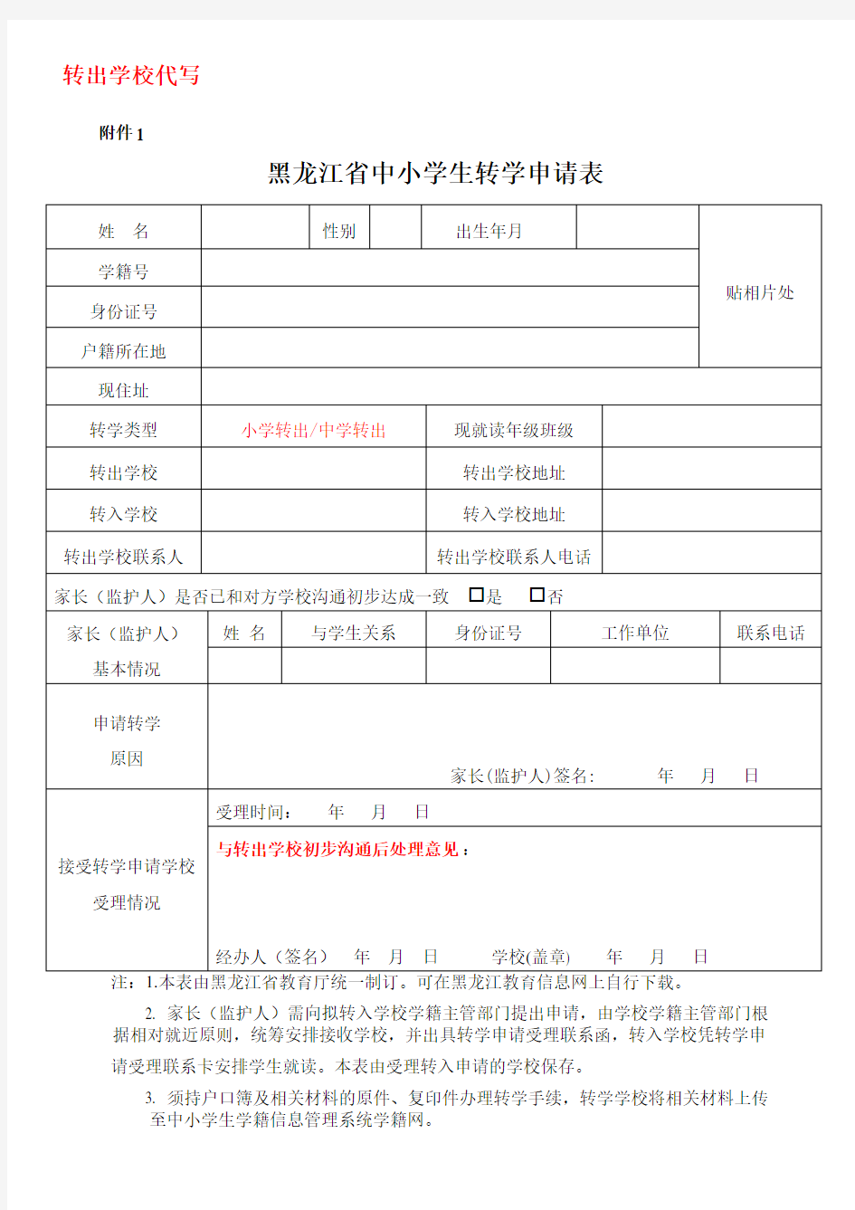 转学申请表填写要求表样