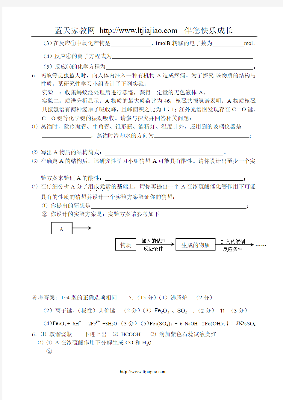 08届高三化学(4+2)练习二(08.5)