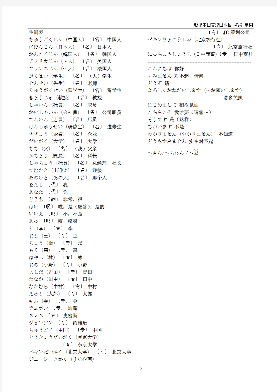 新版中日交流标准日本语 初级上册 课文 译文 单词