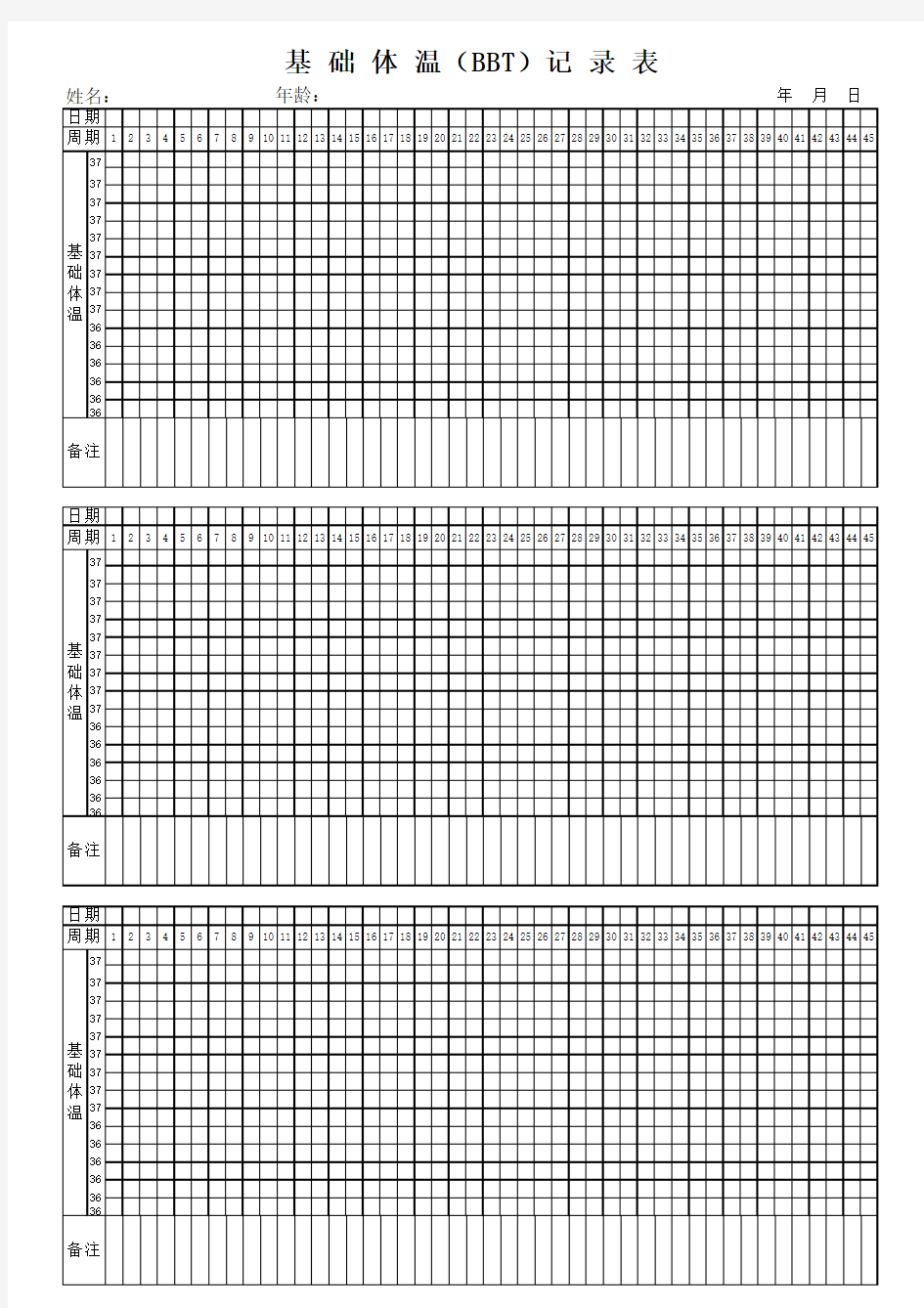 女性基础体温记录表