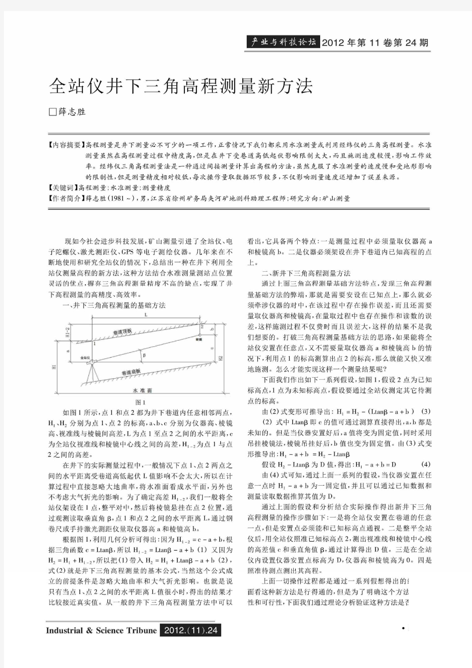 全站仪井下三角高程测量新方法