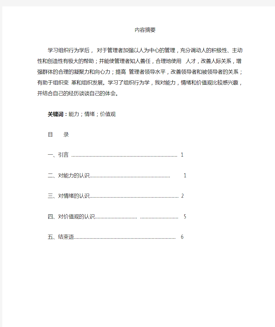 学完组织行为学的感想