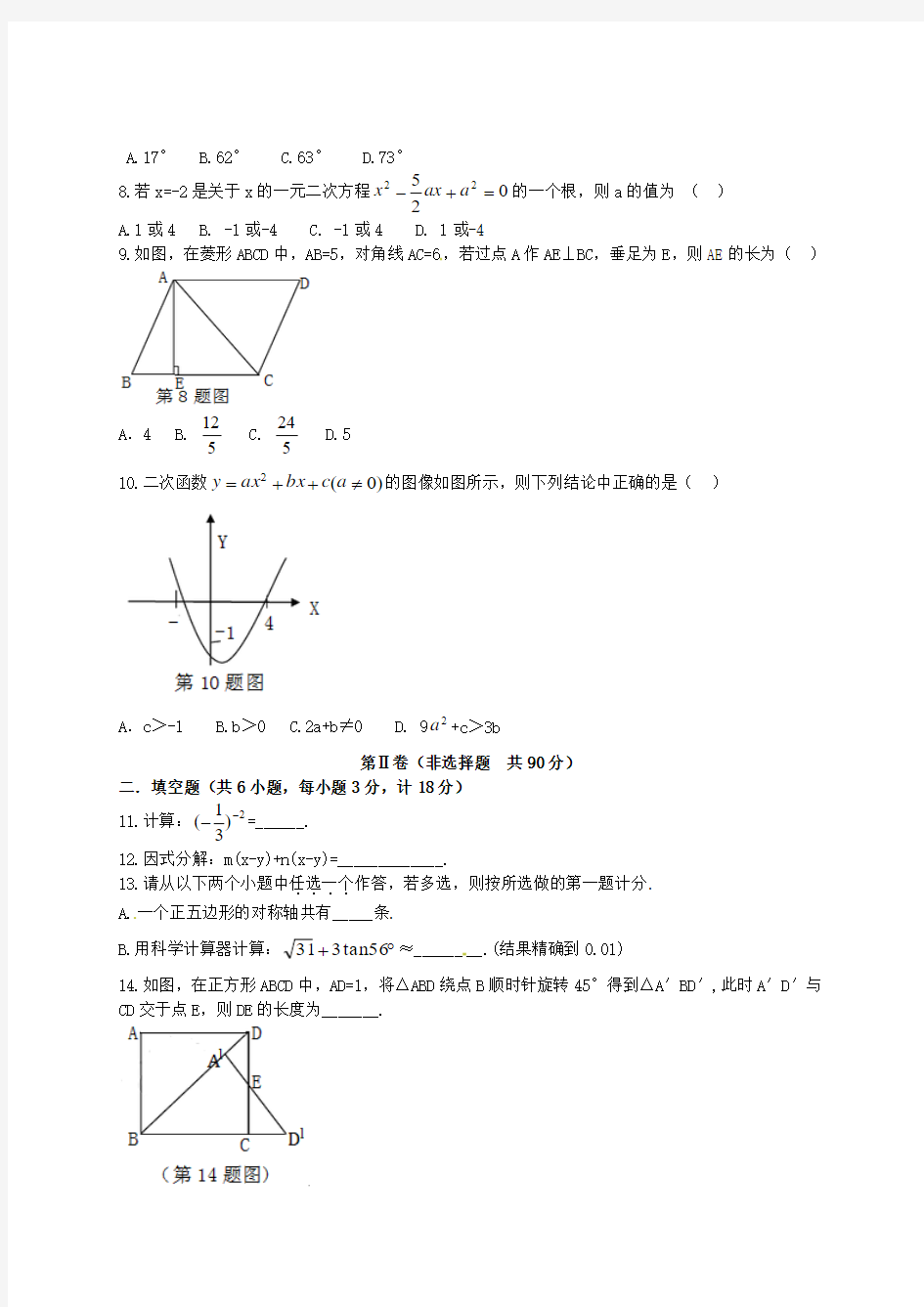 2014年陕西省中考数学试题及答案(Word版)[1]