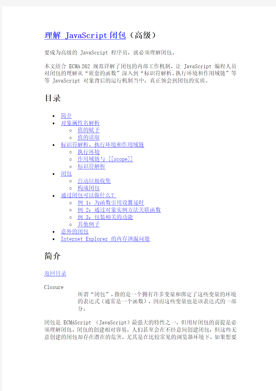 javascript闭包概念高级教材