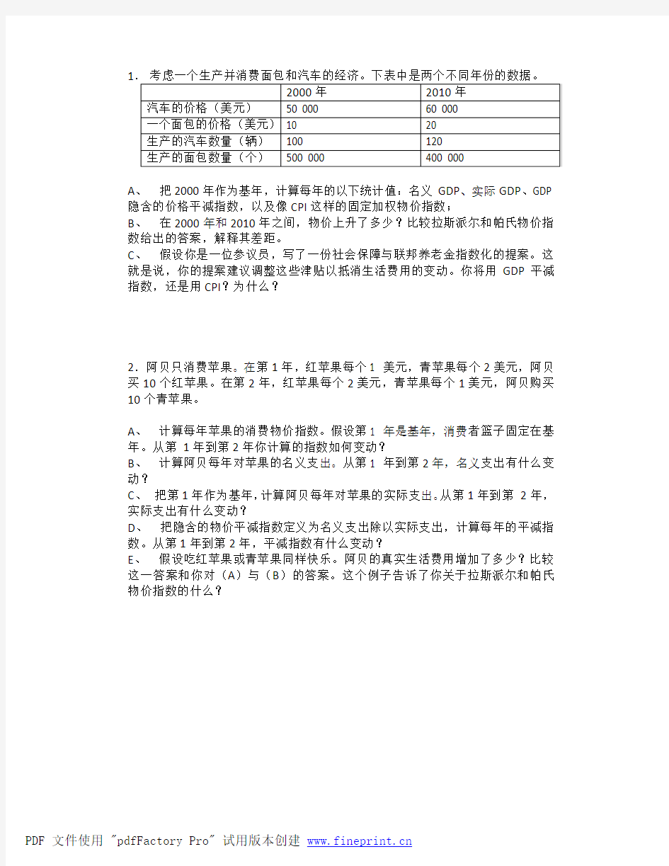 宏观经济学作业(2)