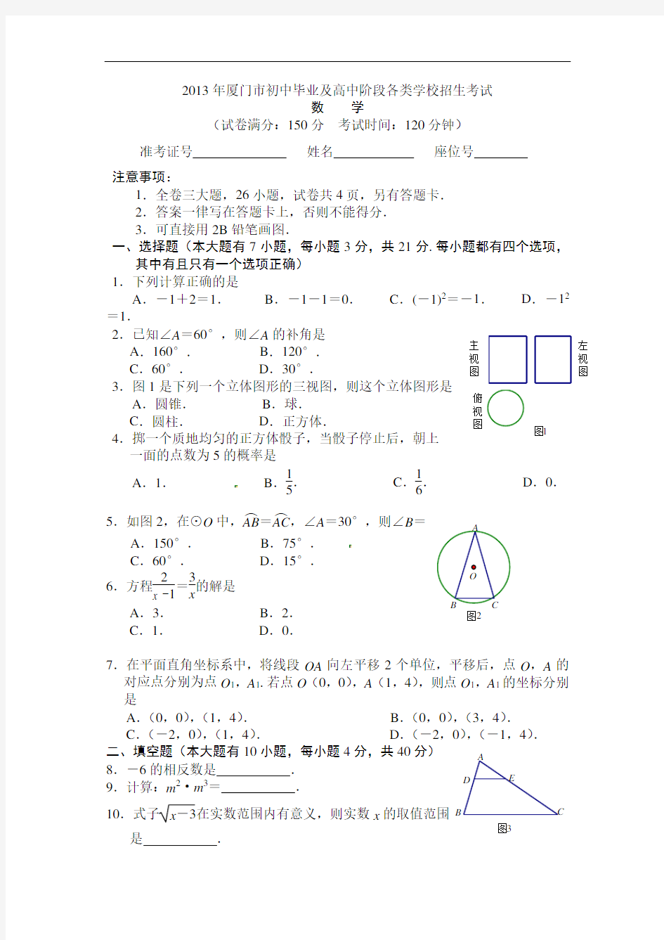 2013厦门中考数学试卷及答案