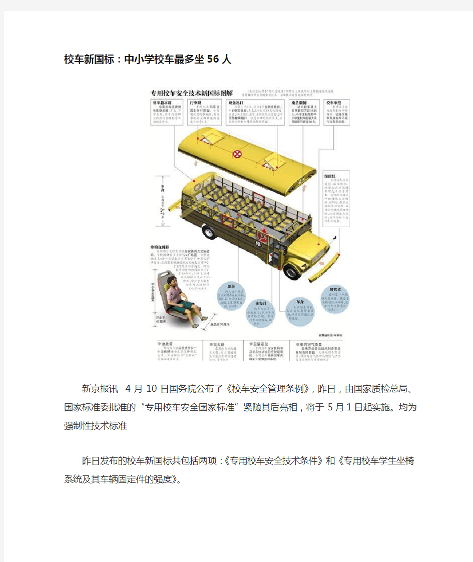 校车新国标
