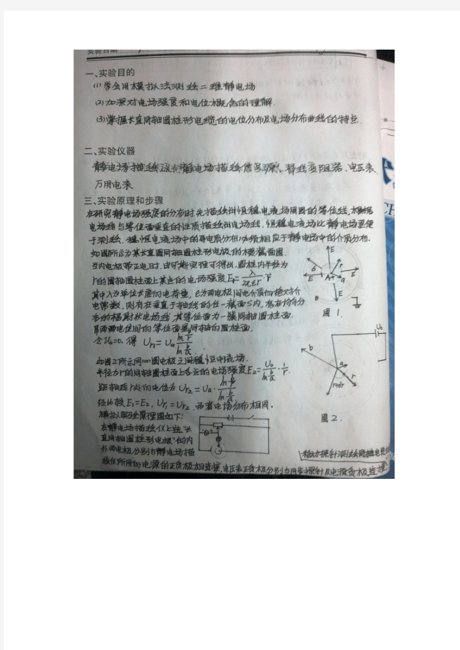 用模拟法测绘静电场的实验报告