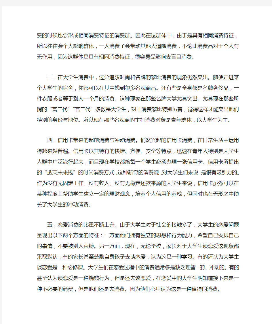 消费心理学个人论文