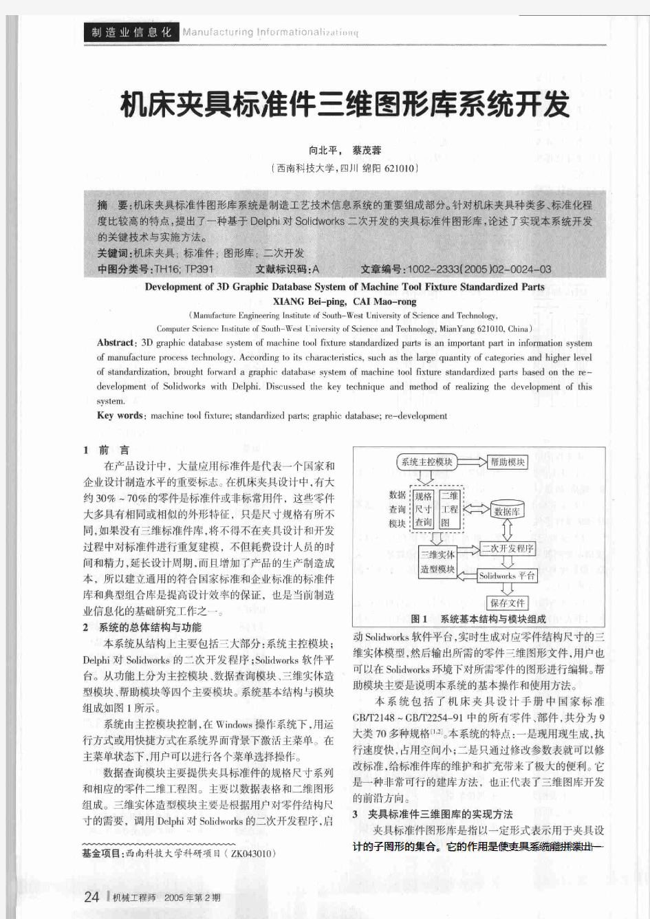 开发机床夹具标准件三维图形库系统