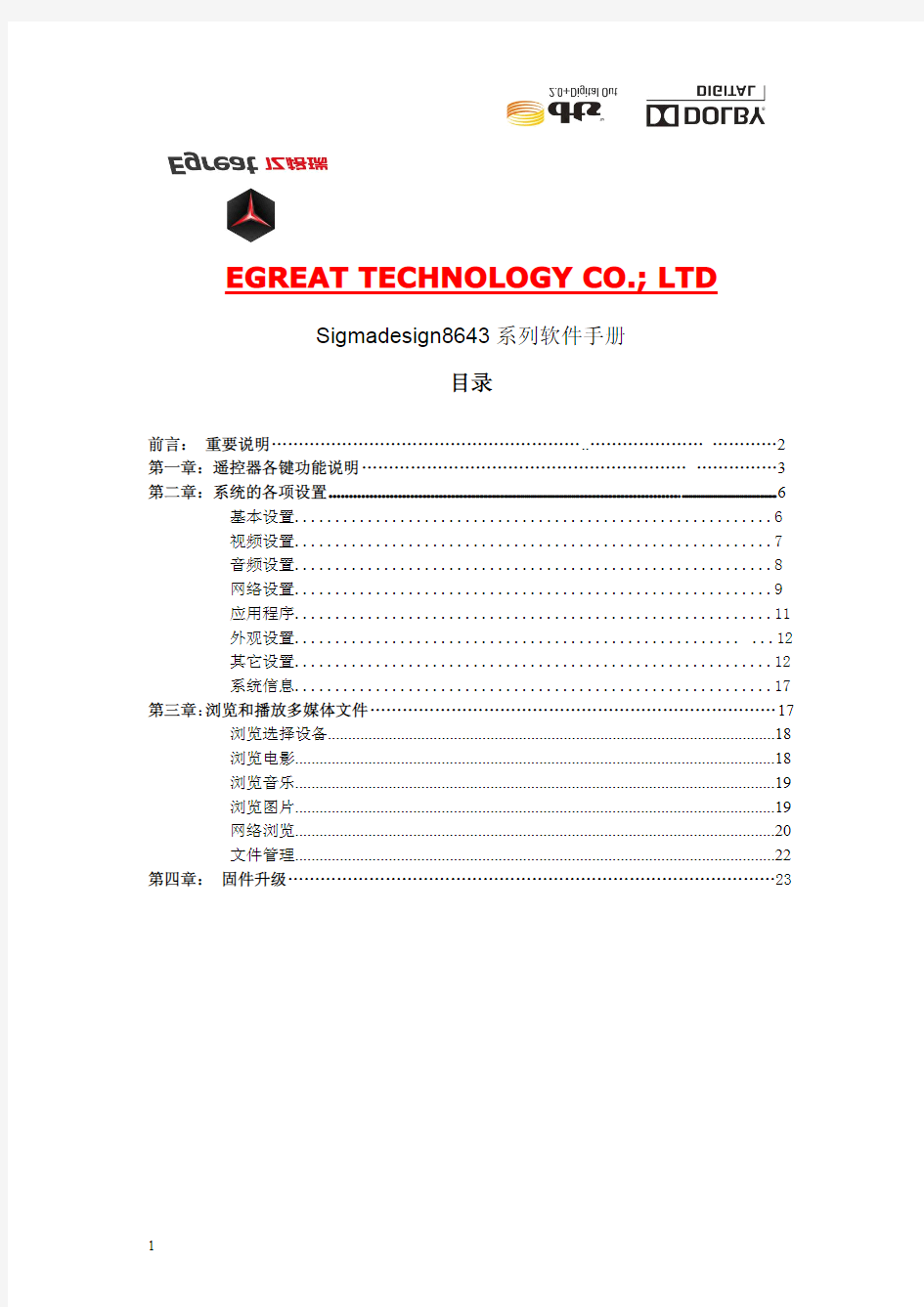 高清播放器的说明书