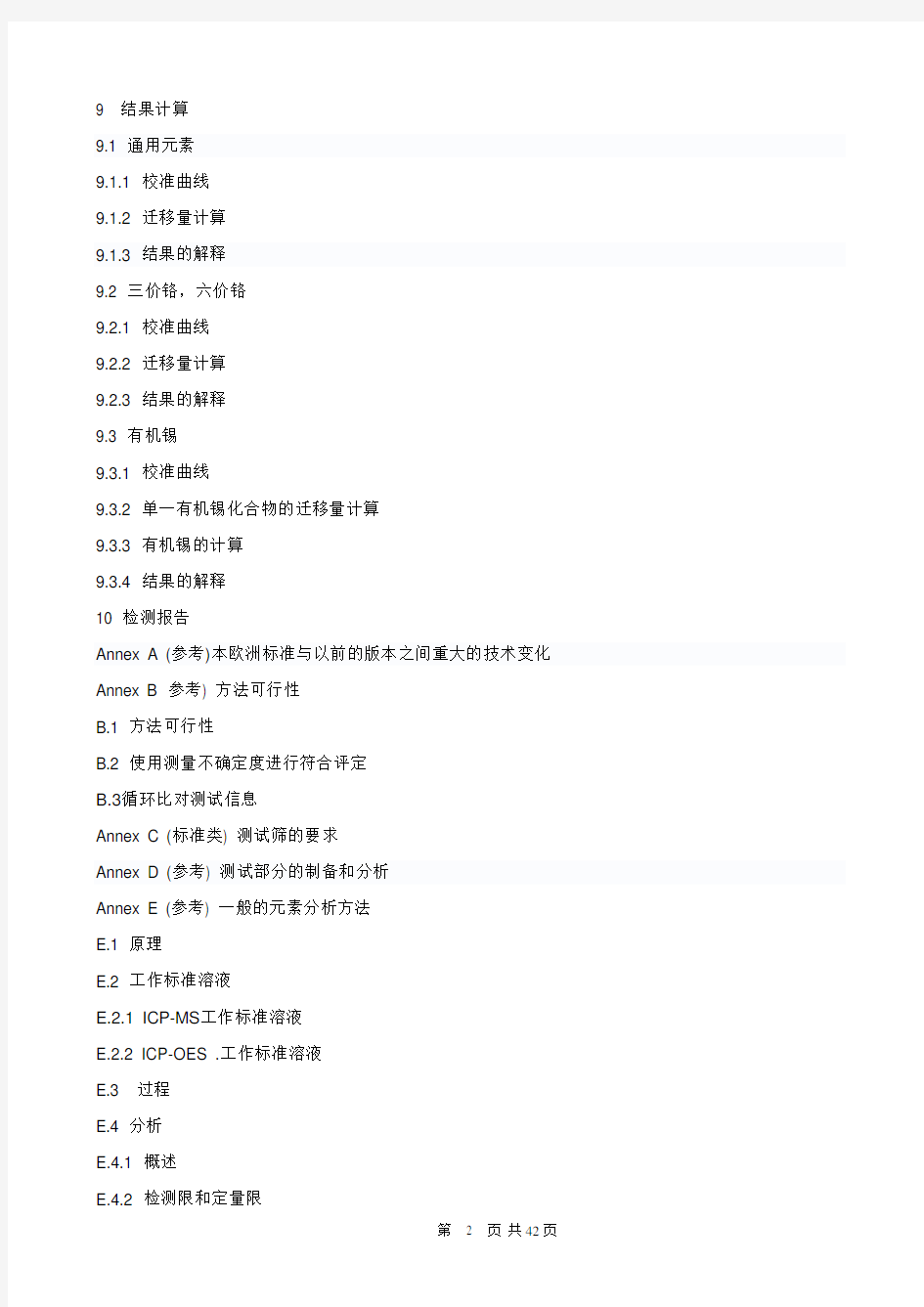 EN 71-3-2013-中文版2