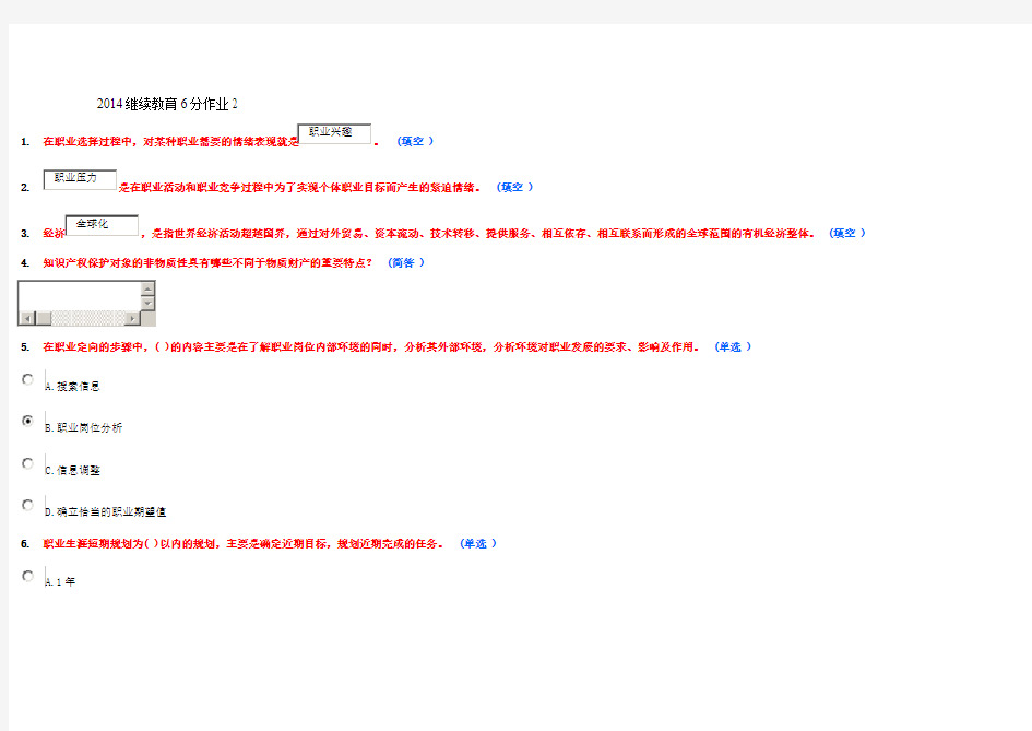 2014继续教育6分作业2