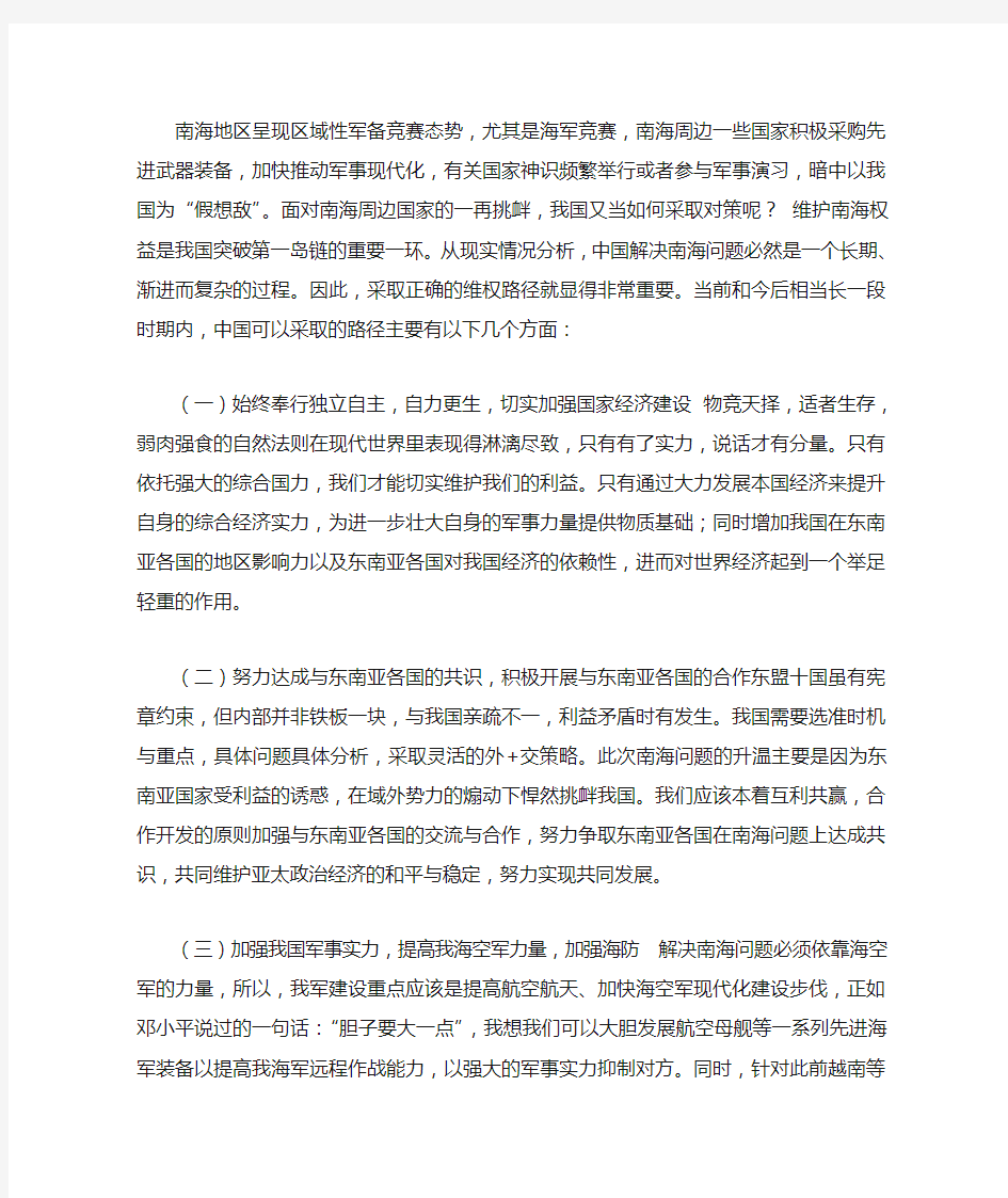 南海问题中国的对策