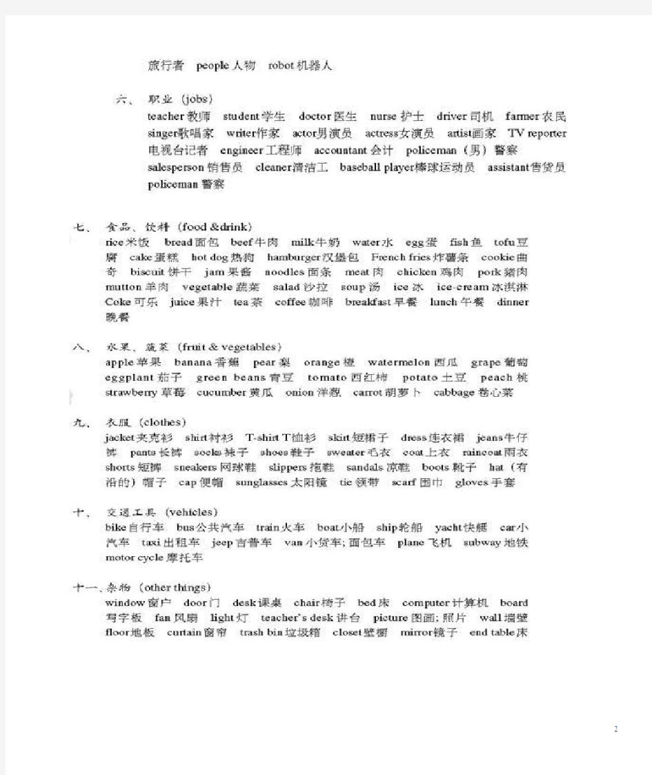 小升初英语总复习——词汇  句型  语法