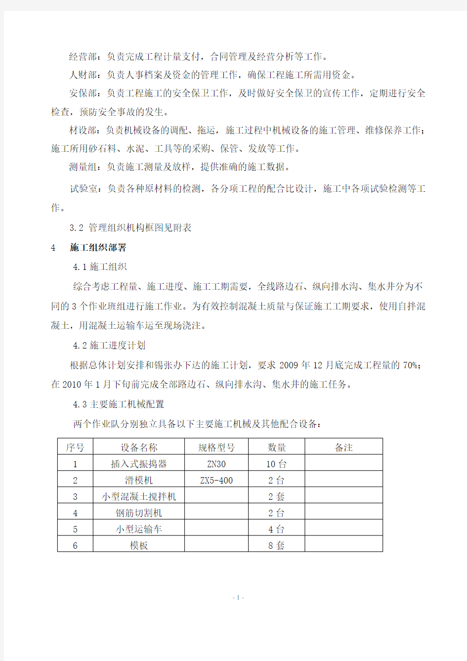 现浇路边石施工方案