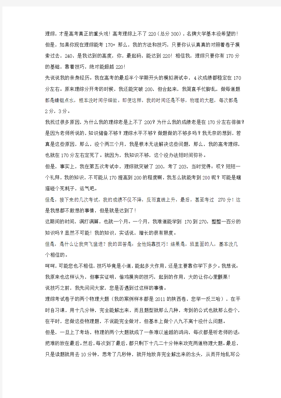 理综答题技巧