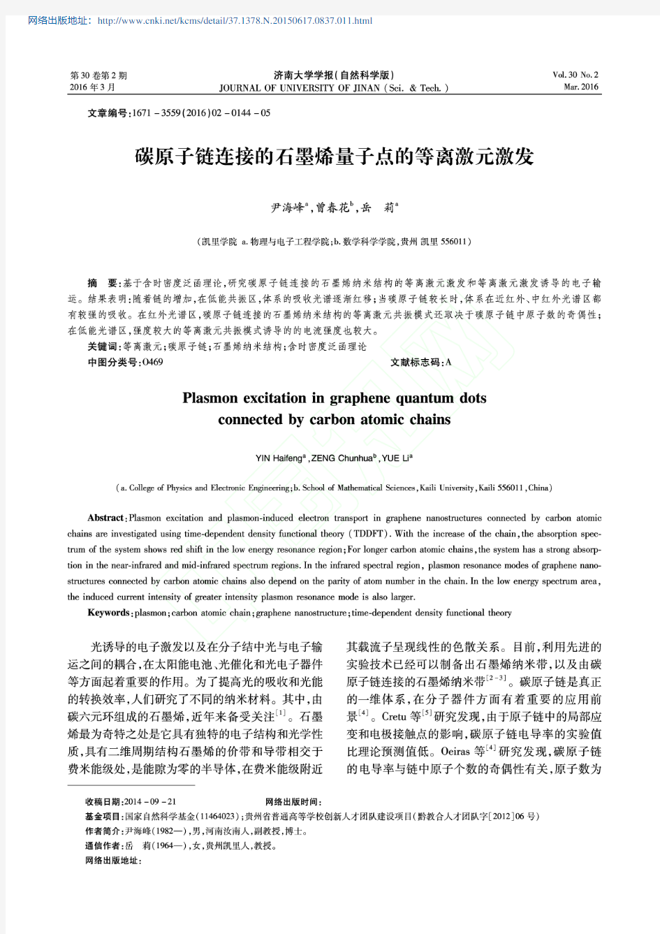 碳原子链连接的石墨烯量子点的等离激元激发_尹海峰a_曾春花b_岳莉a