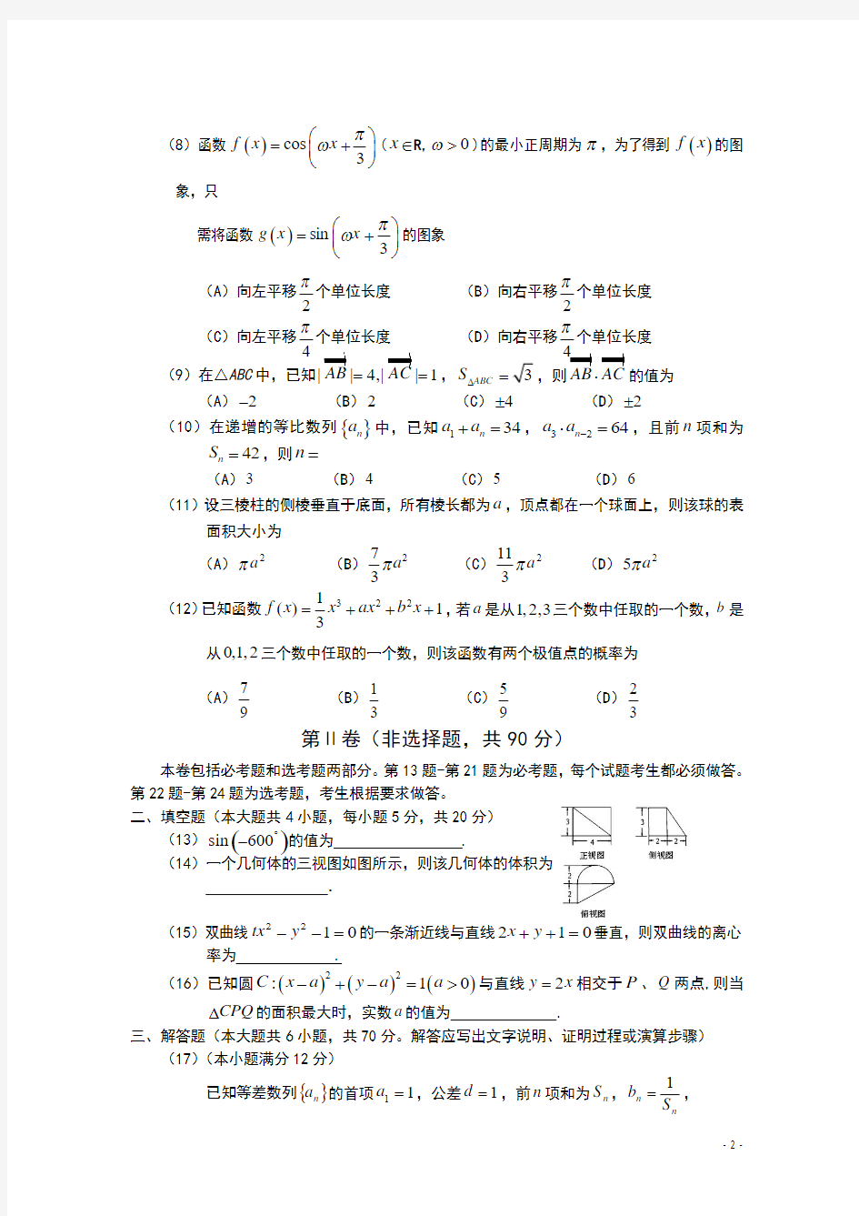 河南省商丘市2015届高三第二次模拟考试文科数学试题及答案