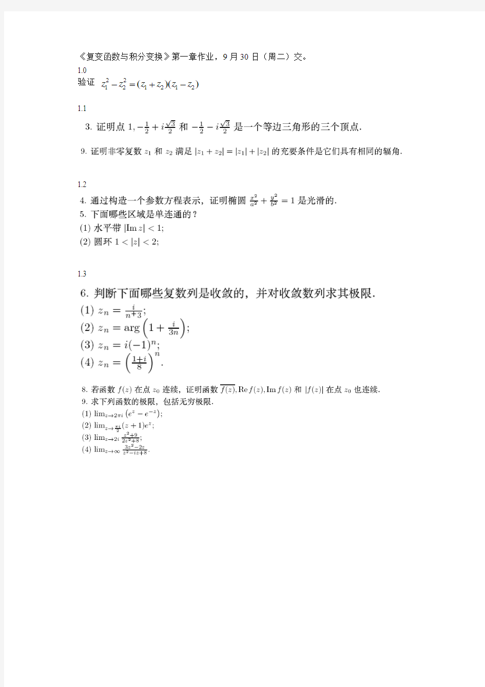 大连理工大学研究生复变函数与积分变换第1章作业