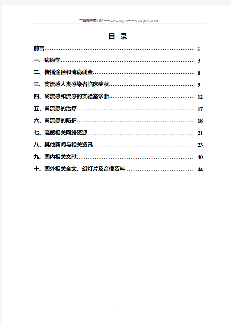 禽流感(Avian Influenza)专题手册