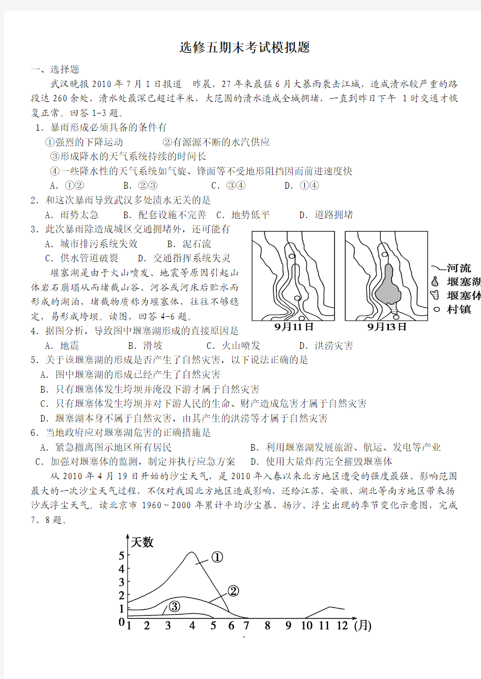 2011-2012学年高二地理选修五综合测试(精编)