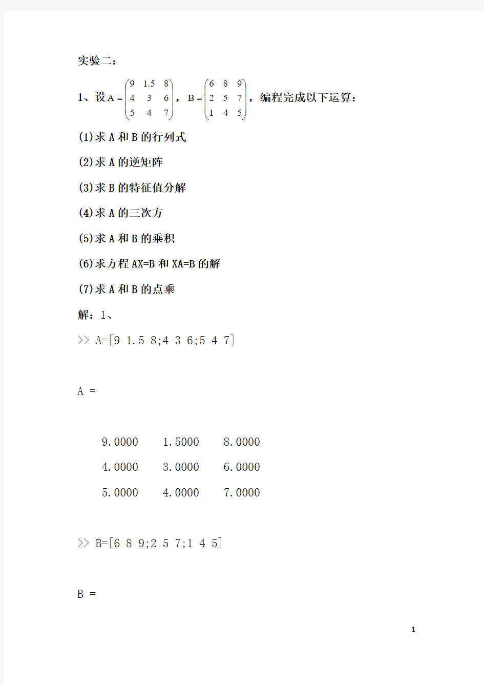 09实验二答案