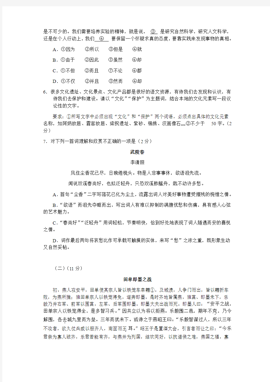 2007年无锡市中考语文试卷及答案