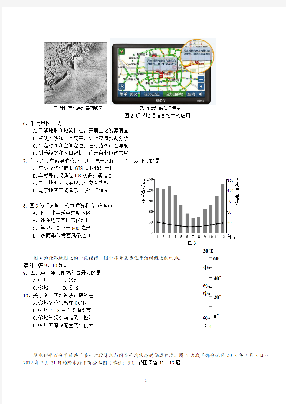 北京市海淀区2012年高三第一学期期中地理测试及答案