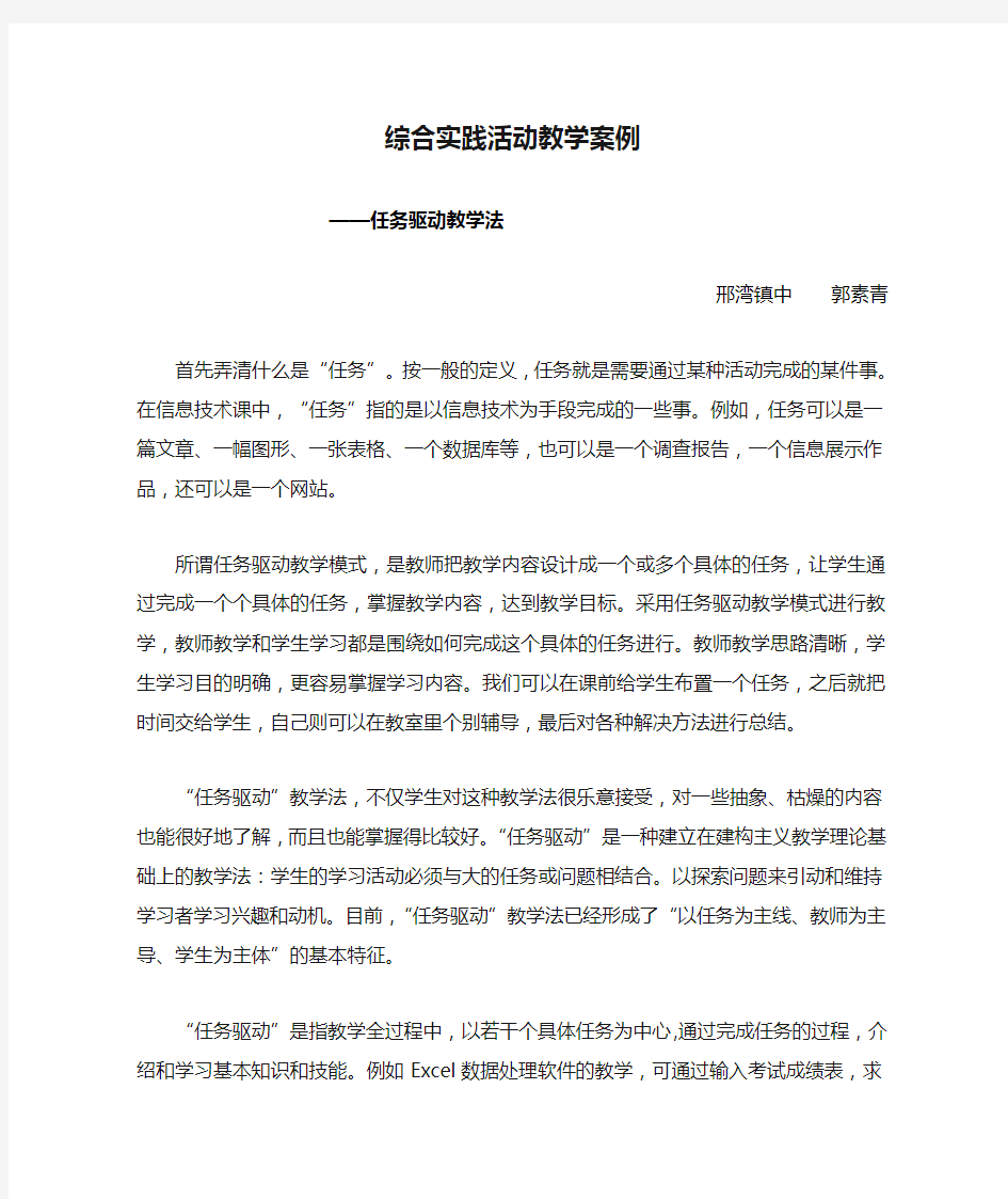 综合实践活动教学案例——任务驱动教学法