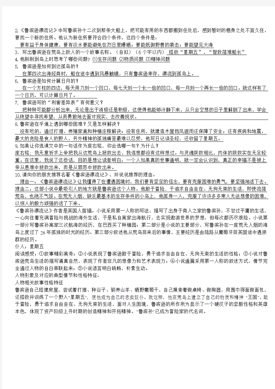 鲁滨逊漂流记练习题