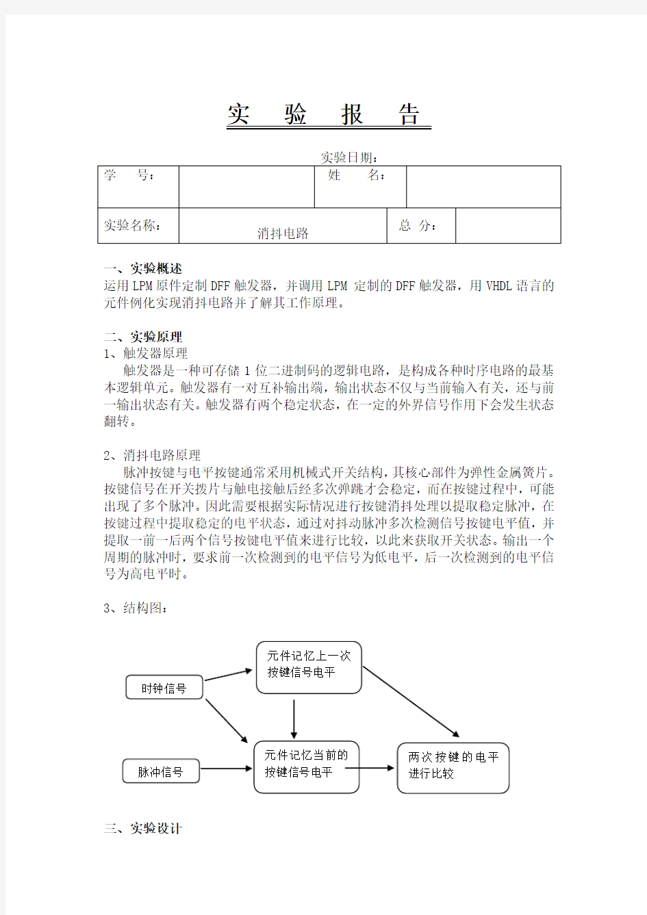 消抖电路原理及实现