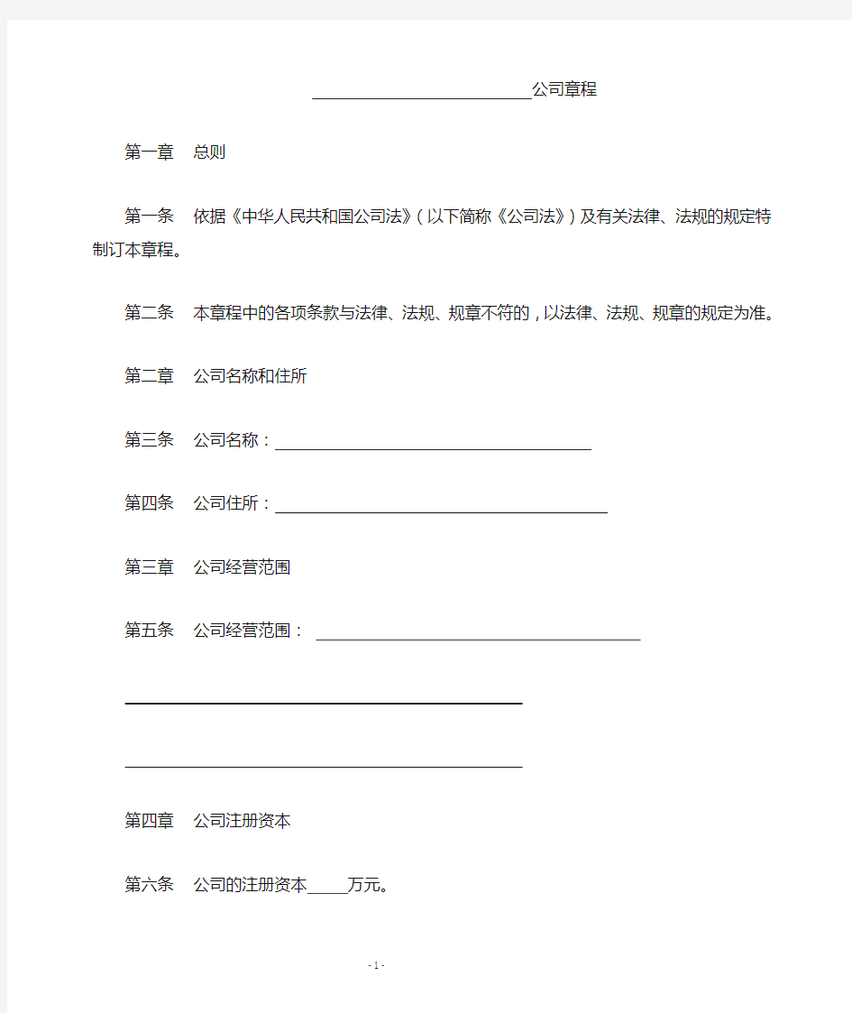 2015公司章程最新版(河南省试用)