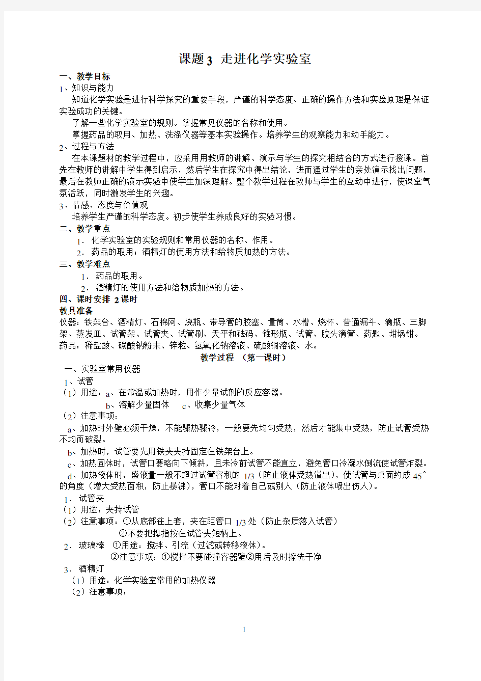 《走进化学实验室》教案