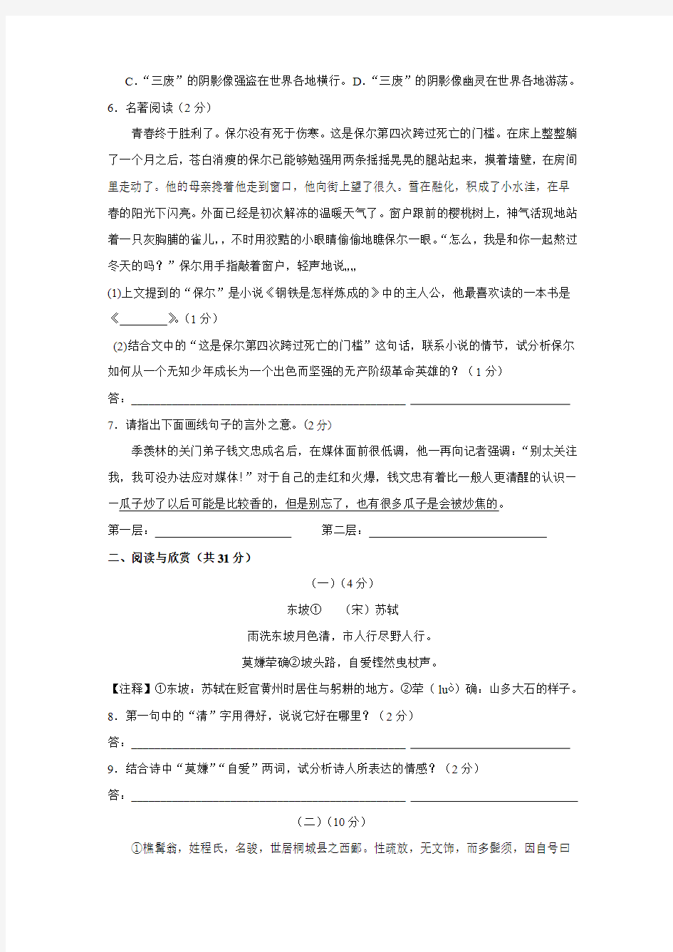 江苏省无锡市北塘区2014-2015学年八年级上学期期末考试语文试题
